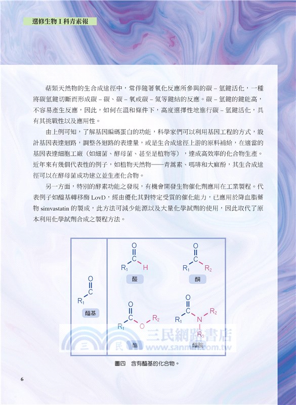 選修生物Ⅰ科青素報