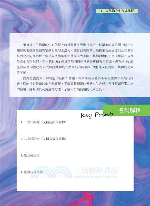 選修生物Ⅰ科青素報