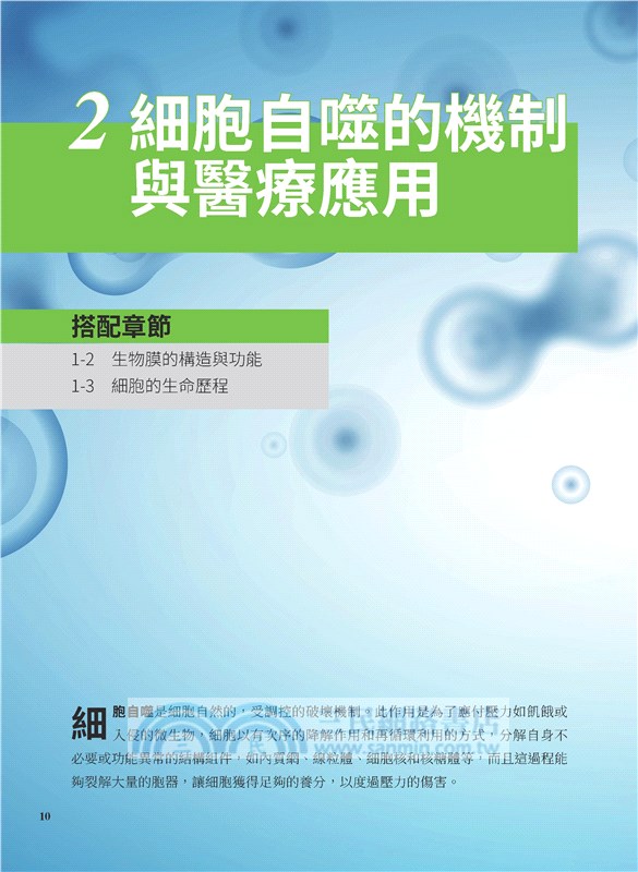 選修生物Ⅰ科青素報