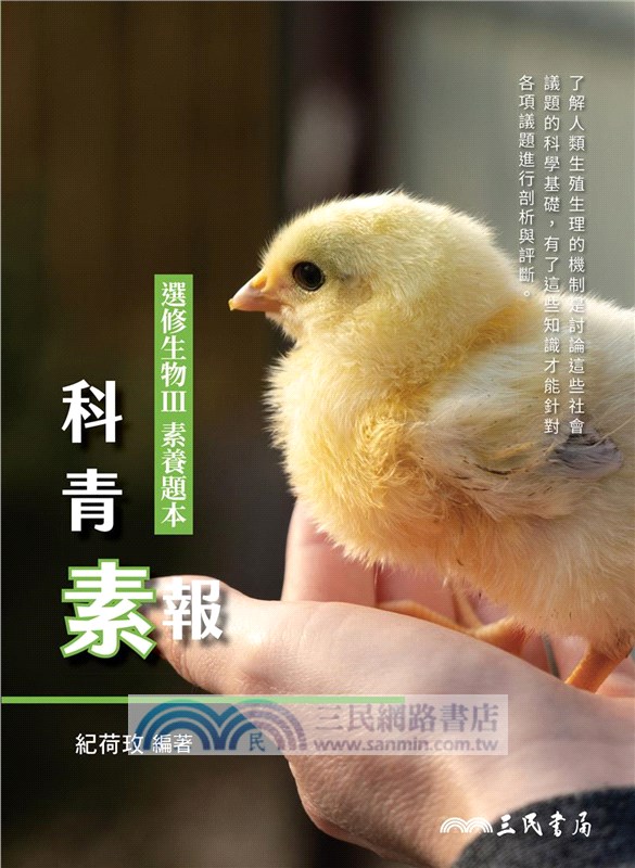 選修生物Ⅲ科青素報