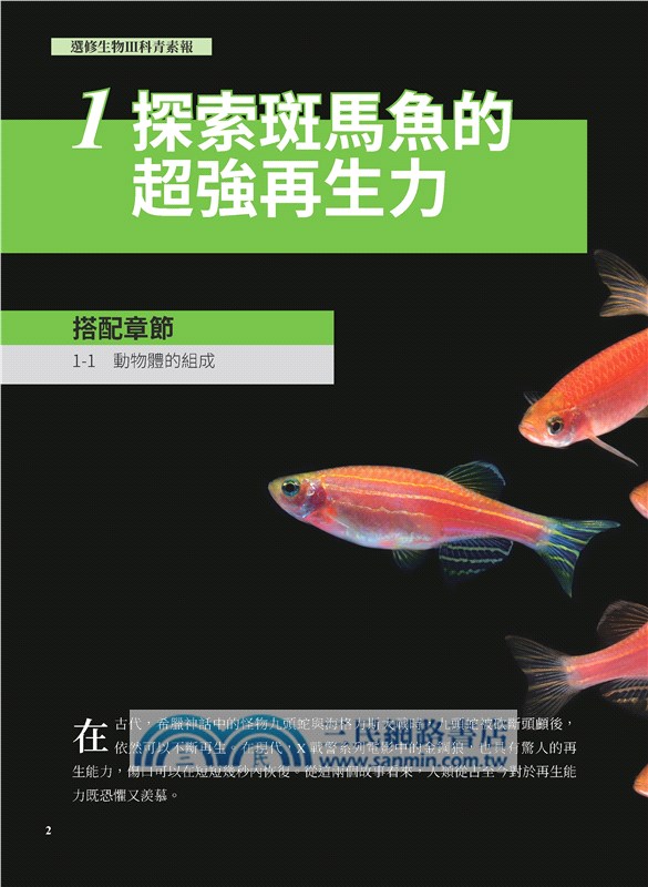 選修生物Ⅲ科青素報