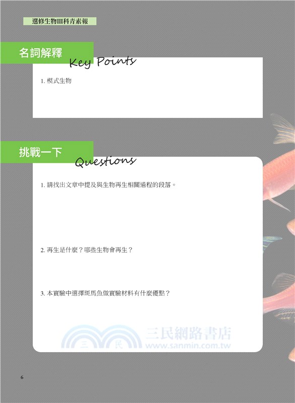 選修生物Ⅲ科青素報