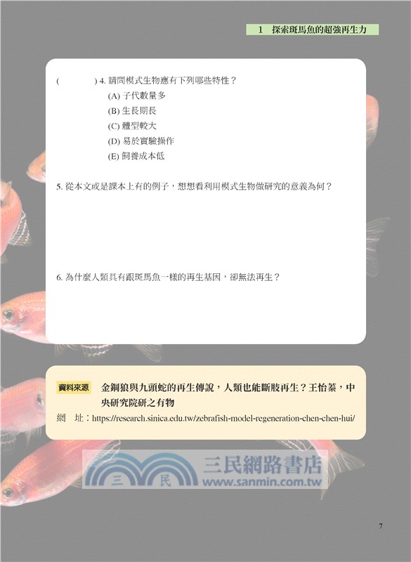 選修生物Ⅲ科青素報