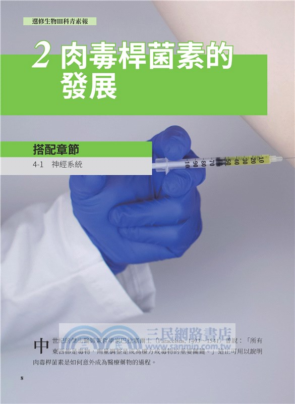 選修生物Ⅲ科青素報