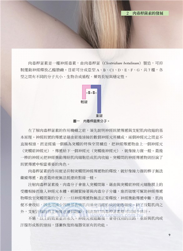 選修生物Ⅲ科青素報