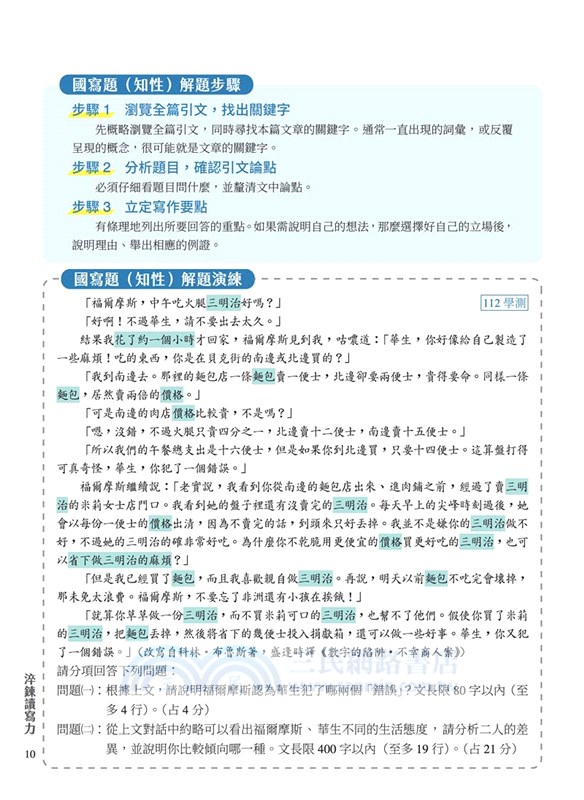 淬鍊讀寫力(二版)(附解答本)