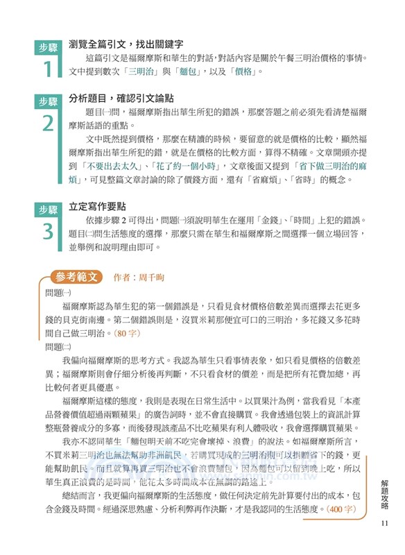 淬鍊讀寫力(二版)(附解答本)