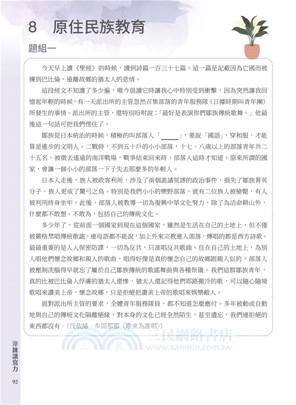 淬鍊讀寫力(二版)(附解答本)