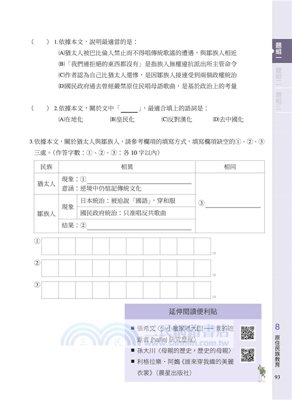 淬鍊讀寫力(二版)(附解答本)