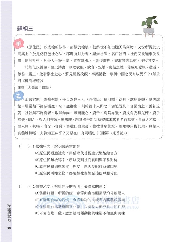 淬鍊讀寫力(二版)(附解答本)