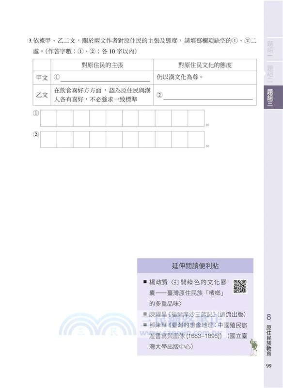 淬鍊讀寫力(二版)(附解答本)