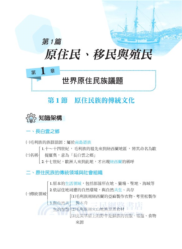 普通型高中學科制霸選修歷史Ⅰ