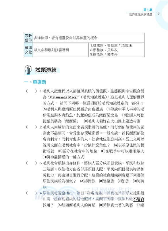 普通型高中學科制霸選修歷史Ⅰ