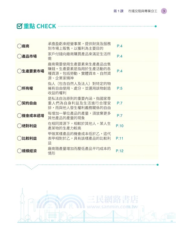 普通型高中學科制霸公民與社會第三冊