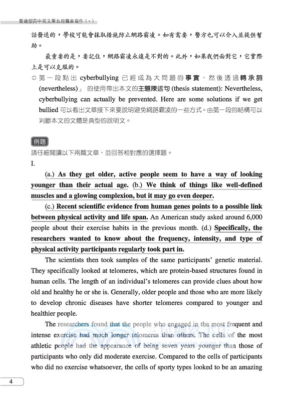 普通型高中英文第五冊篇章寫作1+1(附解析夾冊)