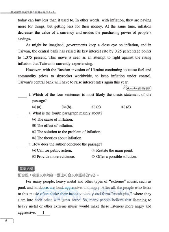 普通型高中英文第五冊篇章寫作1+1(附解析夾冊)