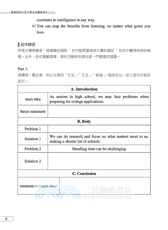 普通型高中英文第五冊篇章寫作1+1(附解析夾冊)