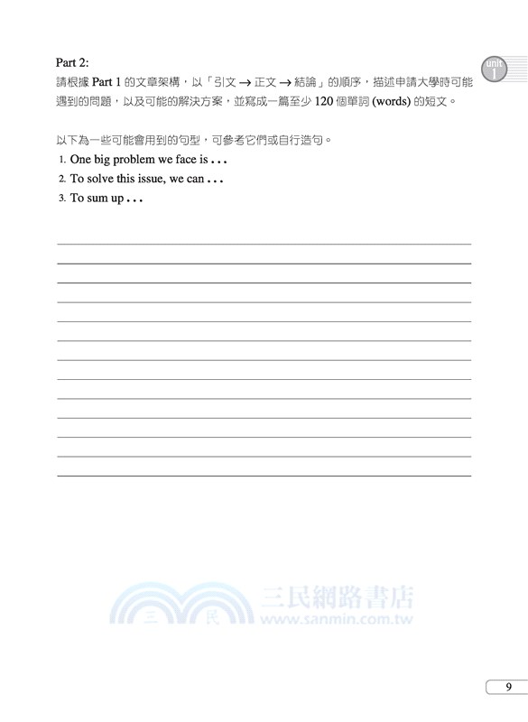 普通型高中英文第五冊篇章寫作1+1(附解析夾冊)