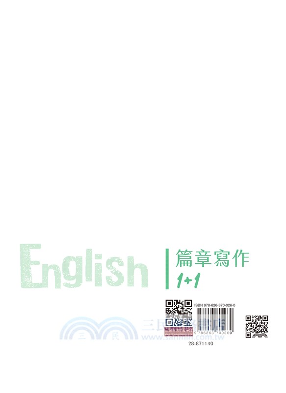 普通型高中英文第五冊篇章寫作1+1(附解析夾冊)