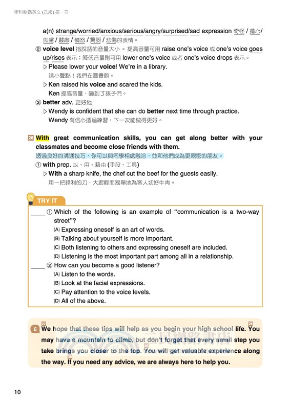 普通型高中英文(乙版)第一冊學科制霸A/B(附解析附冊)