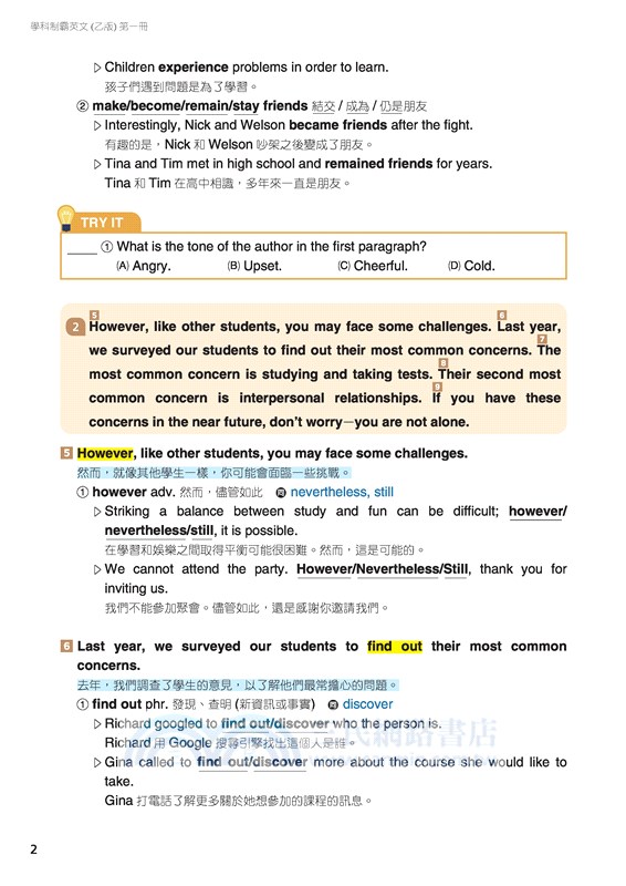 普通型高中英文(乙版)第一冊學科制霸A/B(附解析附冊)