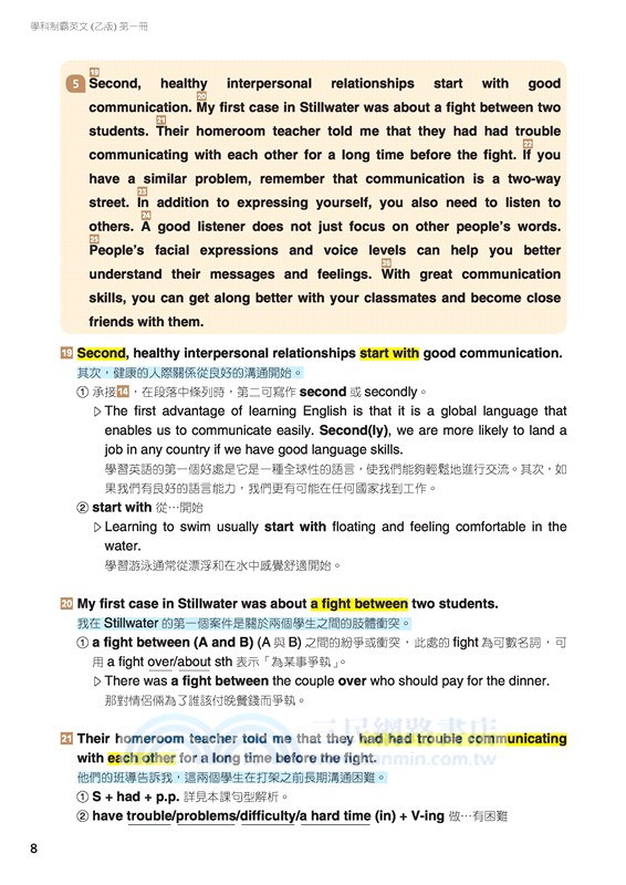 普通型高中英文(乙版)第一冊學科制霸A/B(附解析附冊)