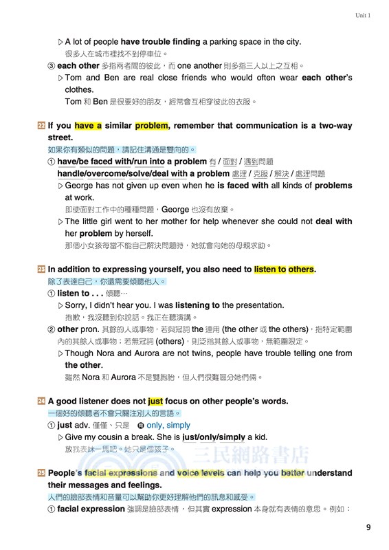 普通型高中英文(乙版)第一冊學科制霸A/B(附解析附冊)