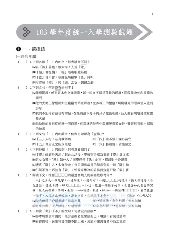 國文科歷屆統測試題(附解答本)(六版)