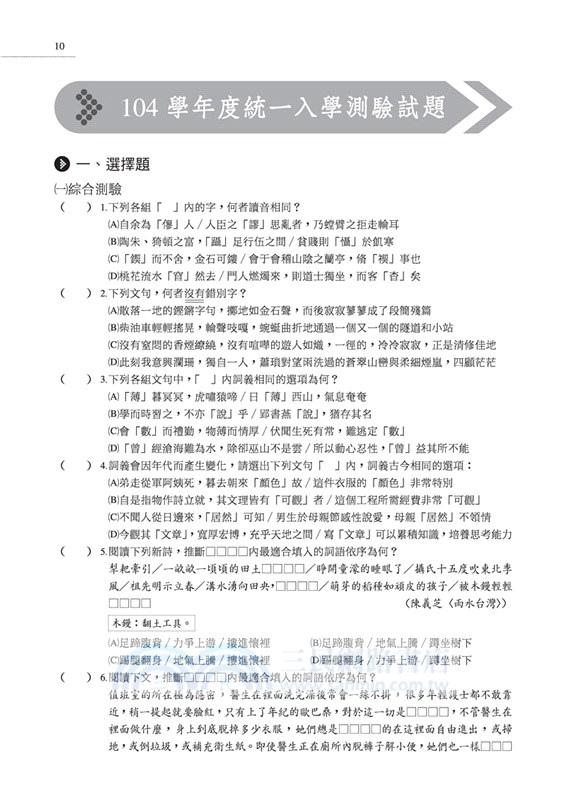 國文科歷屆統測試題(附解答本)(六版)