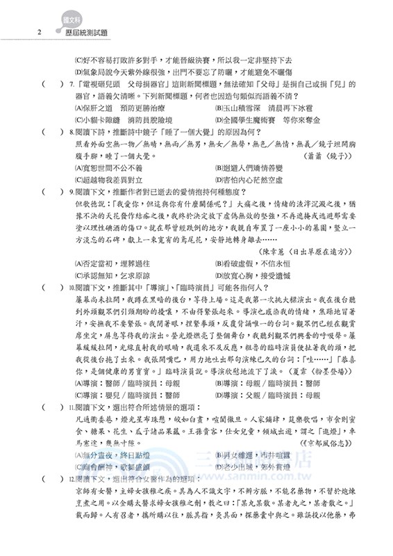 國文科歷屆統測試題(附解答本)(六版)