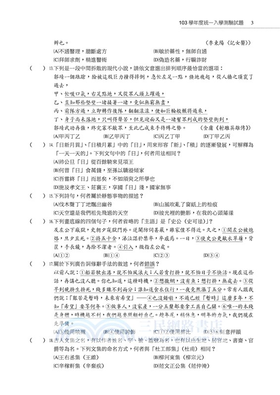 國文科歷屆統測試題(附解答本)(六版)