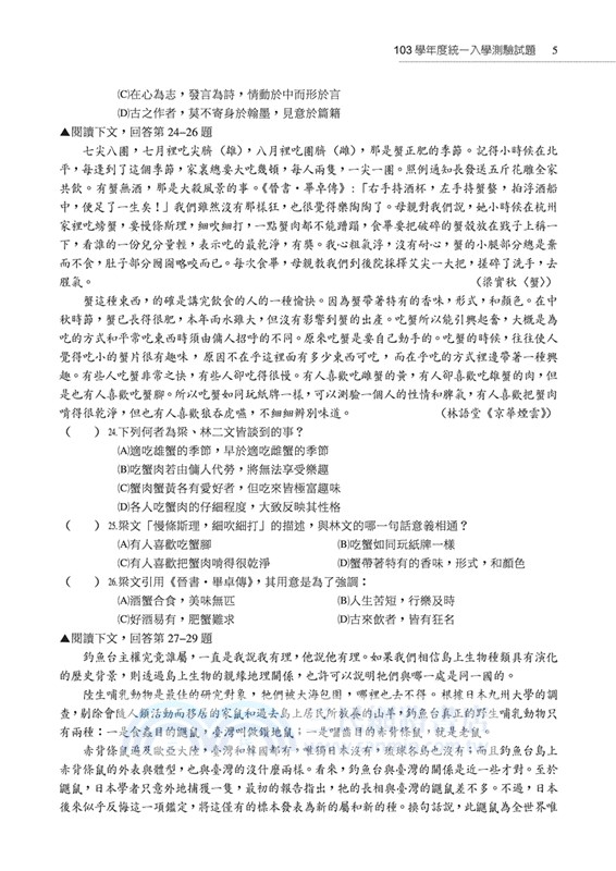 國文科歷屆統測試題(附解答本)(六版)