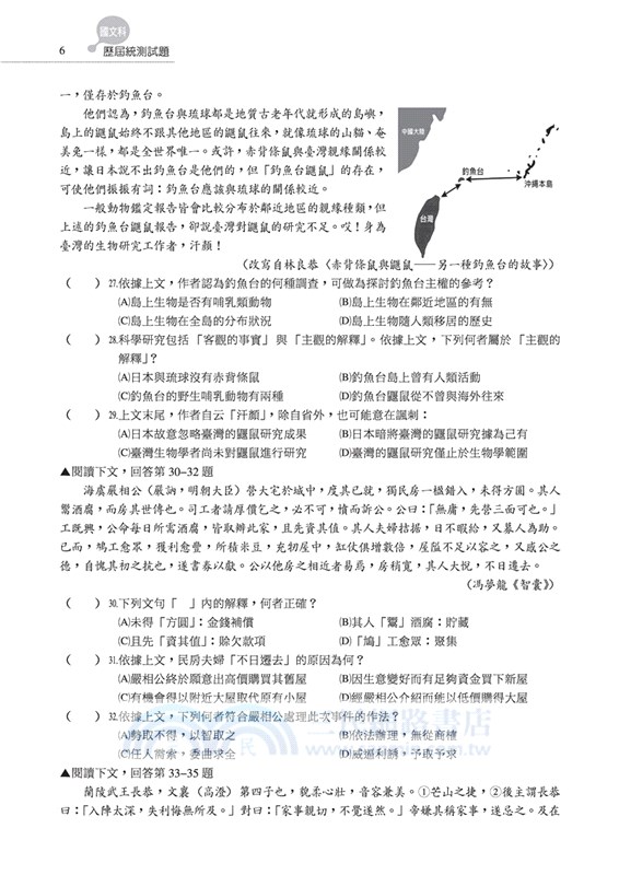 國文科歷屆統測試題(附解答本)(六版)