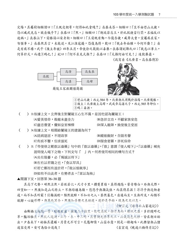 國文科歷屆統測試題(附解答本)(六版)