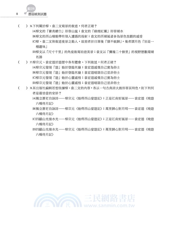 國文科歷屆統測試題(附解答本)(六版)