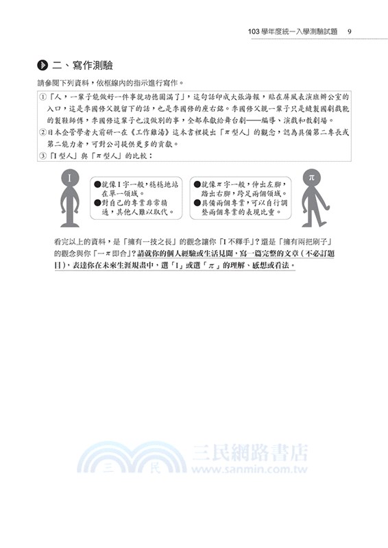 國文科歷屆統測試題(附解答本)(六版)