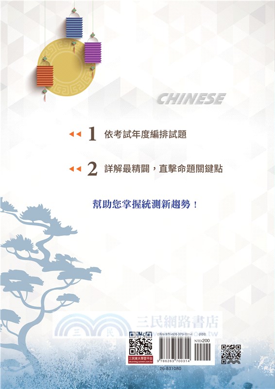 國文科歷屆統測試題(附解答本)(六版)