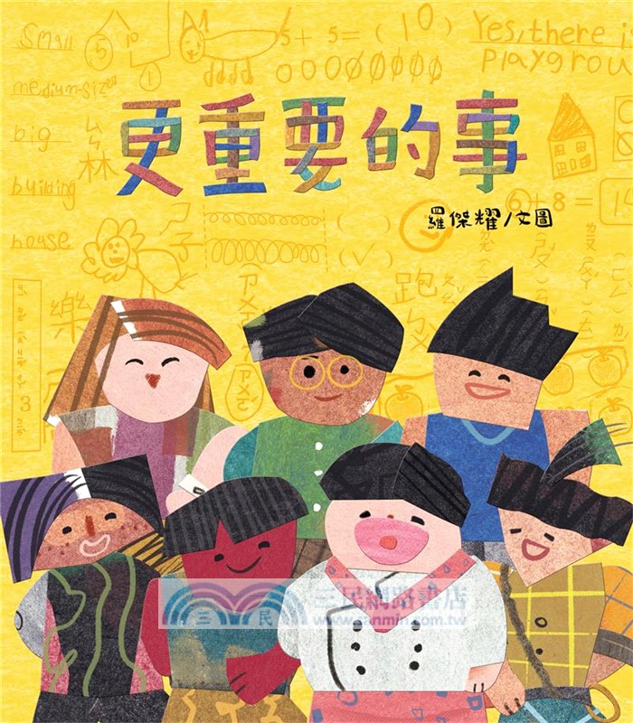 更重要的事（贈紙娃娃剪貼素材包＆雙面海報）