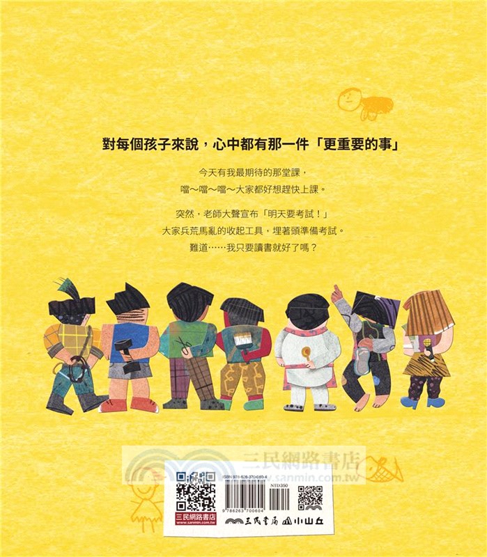 更重要的事（贈紙娃娃剪貼素材包＆雙面海報）