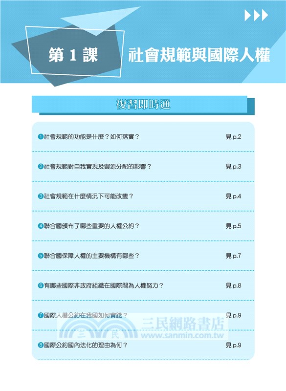 普通型高中學科制霸公民與社會第二冊