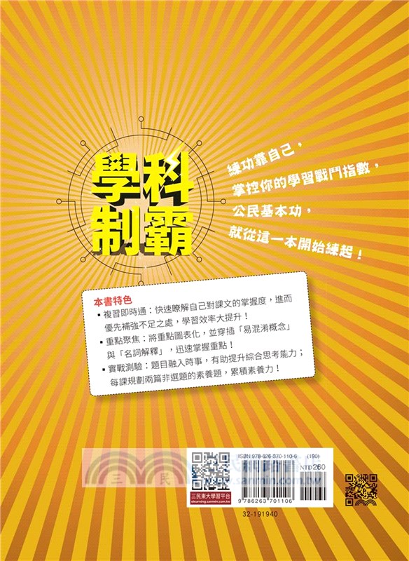 普通型高中學科制霸公民與社會第二冊