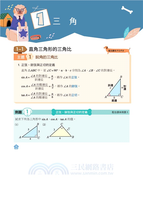 普通型高中數學第二冊練習講義(含解答本、練習本)