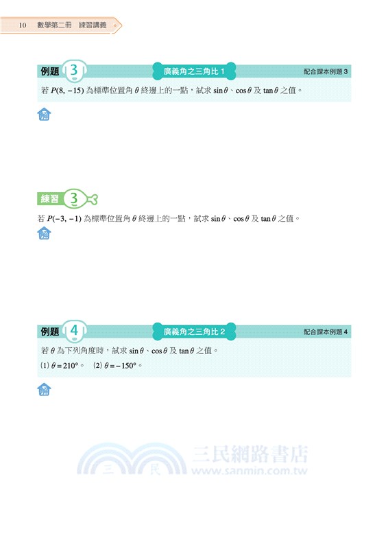 普通型高中數學第二冊練習講義(含解答本、練習本)
