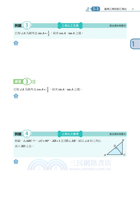普通型高中數學第二冊練習講義(含解答本、練習本)