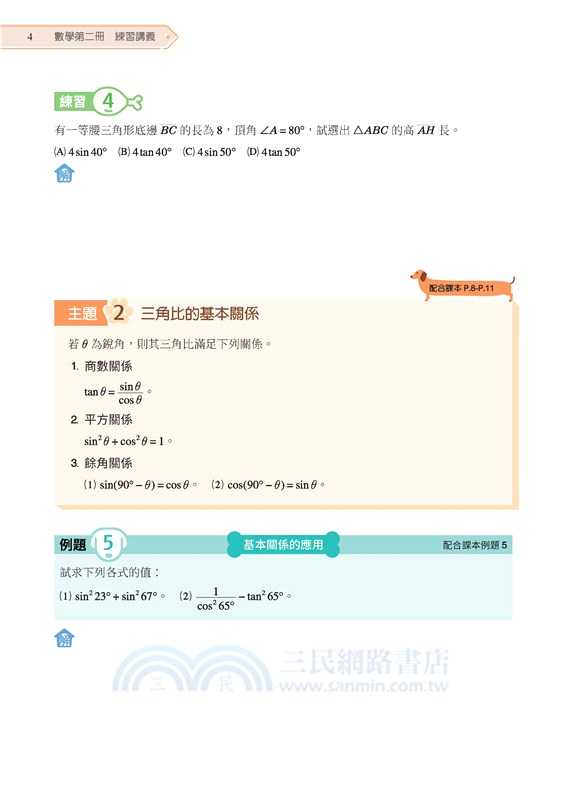 普通型高中數學第二冊練習講義(含解答本、練習本)