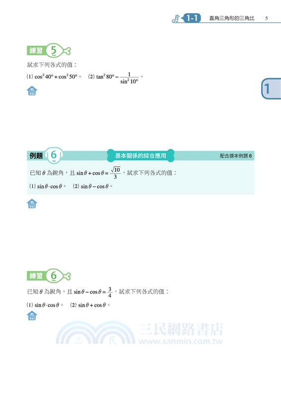 普通型高中數學第二冊練習講義(含解答本、練習本)