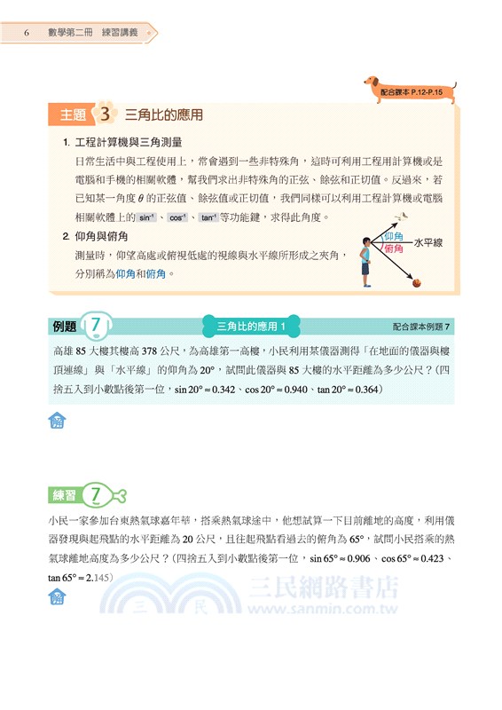 普通型高中數學第二冊練習講義(含解答本、練習本)