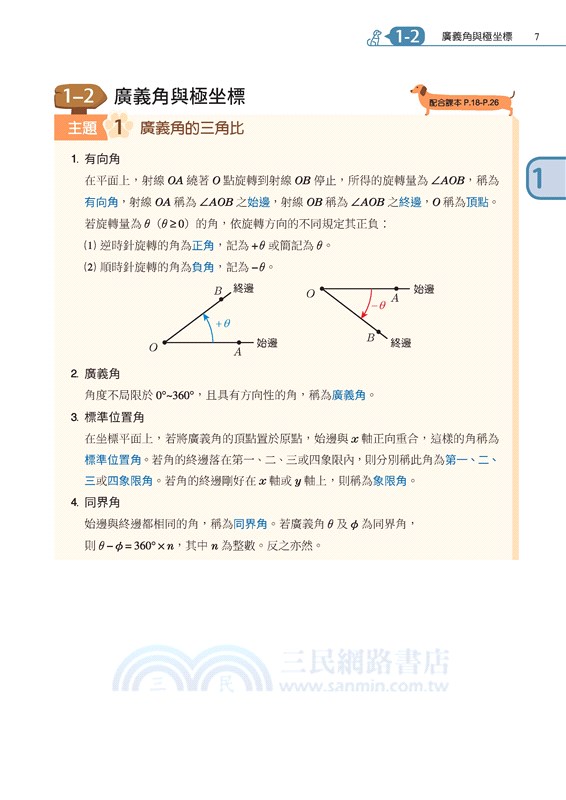 普通型高中數學第二冊練習講義(含解答本、練習本)