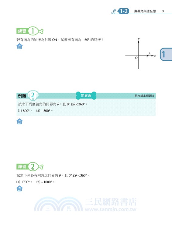 普通型高中數學第二冊練習講義(含解答本、練習本)
