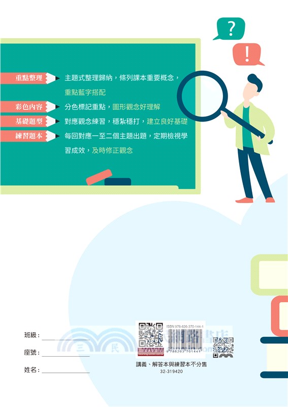 普通型高中數學第二冊練習講義(含解答本、練習本)